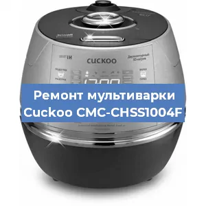 Замена крышки на мультиварке Cuckoo CMC-CHSS1004F в Красноярске
